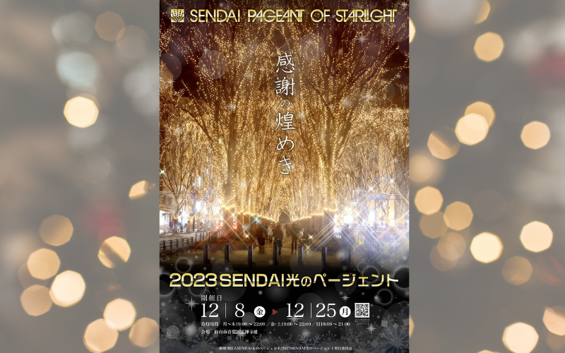 Iluminação de inverno de Sendai voltará após 4 anos sem acontecer!