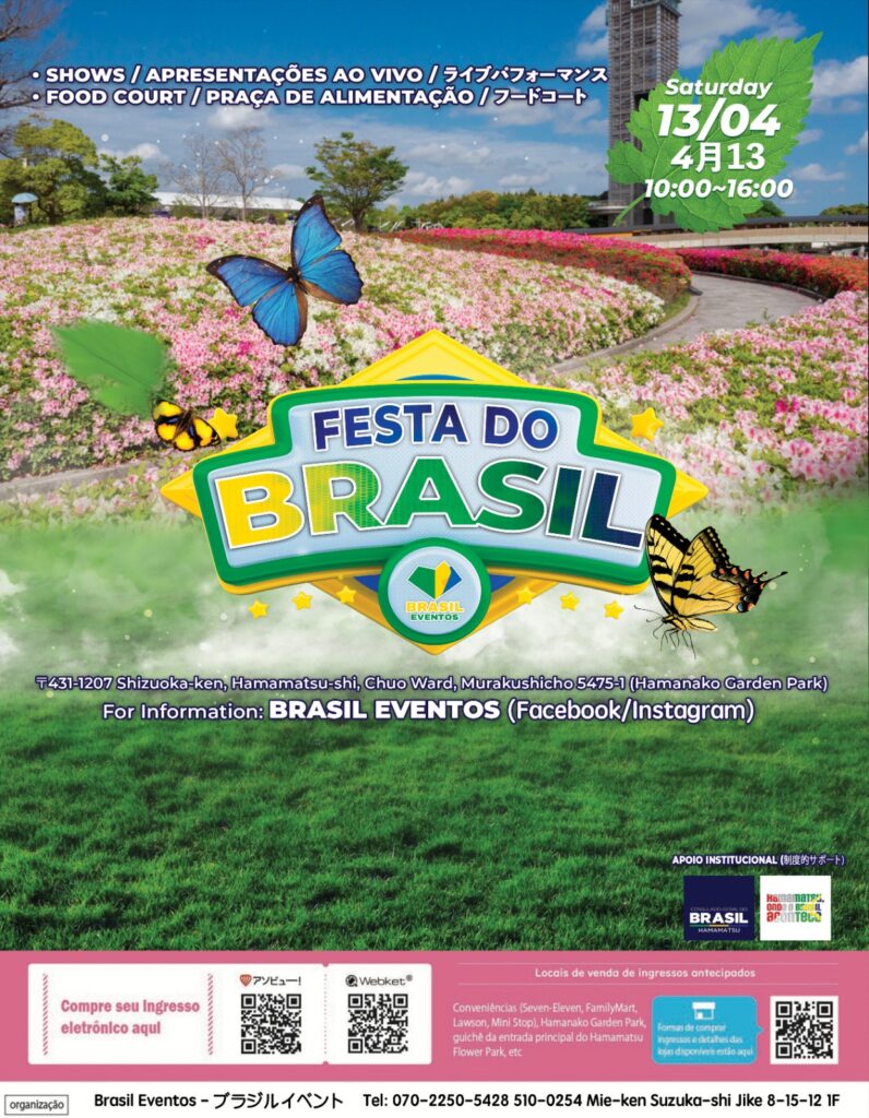 Festa do Brasil 2024 será realizada em Hamamatsu!