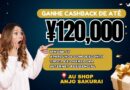 Ganhe até 120,000 em cashback com promoções especiais da AU Anjo Sakurai